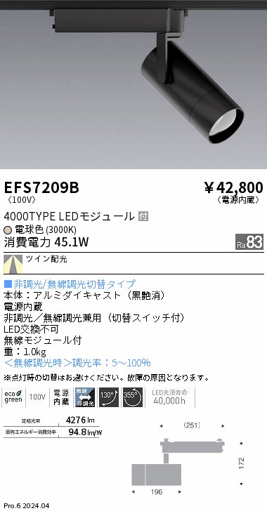 EFS7209B 遠藤照明 注目の的黒 4000印字機 Ra83 白熱電球色3000K TW