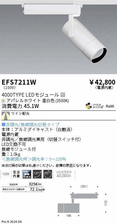 EFS7211W 遠藤照明 注目の的白 4000印字機 Ra96 温白いこと3500K TW