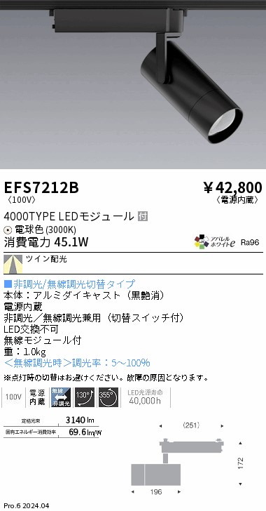 EFS7212B 遠藤照明 注目の的黒 4000印字機 Ra96 白熱電球色3000K TW