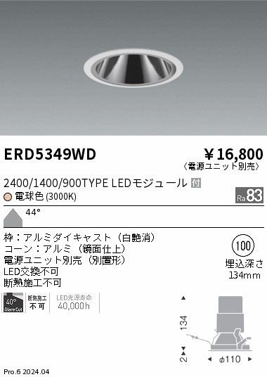 ERD5349WD 遠藤照明 グレアレスダウンライト 2400/1400/900タイプ 電球色3000K【電源ユニット別売】｜タロトデンキ 7,342円