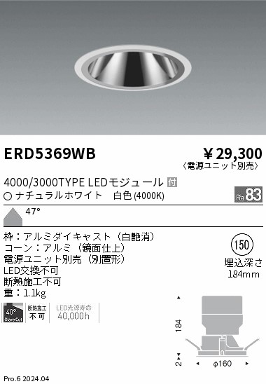 ERD5369WB 遠藤照明 グレアレスダウンライト 4000/3000タイプ 白色4000K【電源ユニット別売】