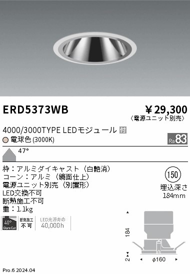 ERD5373WB 遠藤照明 グレアレスダウンライト 4000/3000タイプ 電球色3000K【電源ユニット別売】