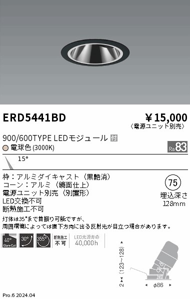 ERD5441BD 遠藤照明 グレアレスユニバーサルダウンライト 900/600タイプ 電球色3000K【電源ユニット別売】