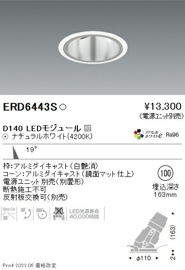 ERD6443S 遠藤照明 ＤＵＡＬ ユニバーサルＤＬ Ｄ１４０ ４２００Ｋ 中角【ユニット別売】