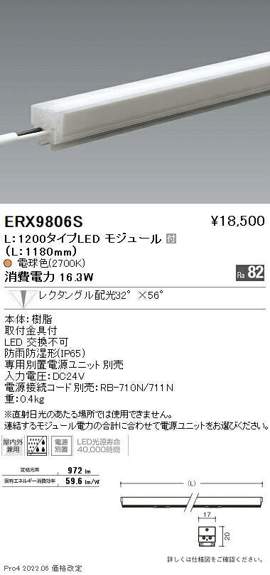 ERX9806S 遠藤照明 アウトドアリニア17 L1200 2700K レクタングル
