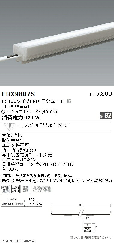 ERX9807S 遠藤照明 アウトドアリニア１７ Ｌ９００ ４０００Ｋ レクタングル