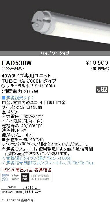 FAD530W 遠藤照明 ＬＥＤＺ ＴＵＢＥ ４０Ｗ形 ハイパワー ４０００Ｋ【蛍光灯器具使用不可】【適合機種注意】