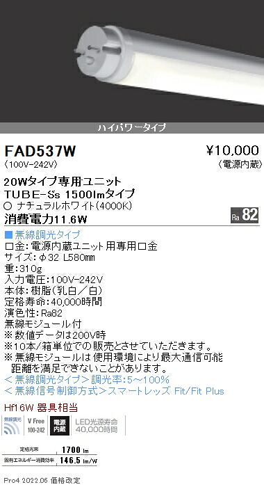 FAD537W 遠藤照明 ＬＥＤＺ ＴＵＢＥ ２０Ｗ形 ハイパワー ４０００Ｋ【蛍光灯器具使用不可】【適合機種注意】