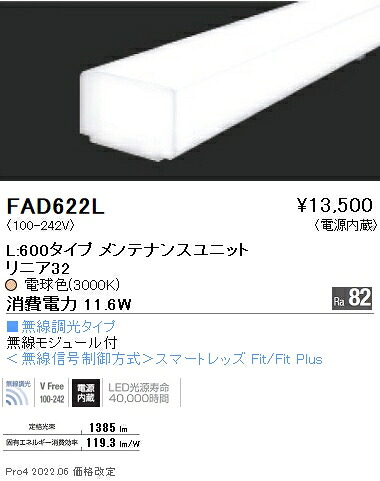 FAD622L 遠藤照明 リニア３２ Ｌ６００タイプ ３０００Ｋ 無線調光タイプ