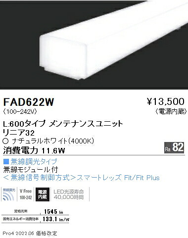 FAD622W 遠藤照明 リニア３２ Ｌ６００タイプ ４０００Ｋ 無線調光タイプ