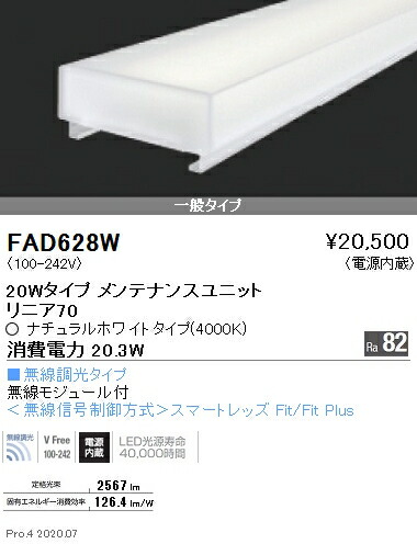 FAD628W 遠藤照明 直線的７０ Ｌ６００印字機 ４０００Ｋ 無線電話調光印字機