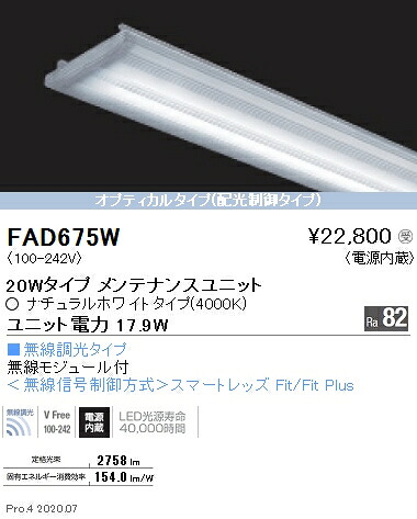 FAD675W 遠藤照明 リニア７０ Ｌ６００タイプ ４０００Ｋ 無線調光タイプ