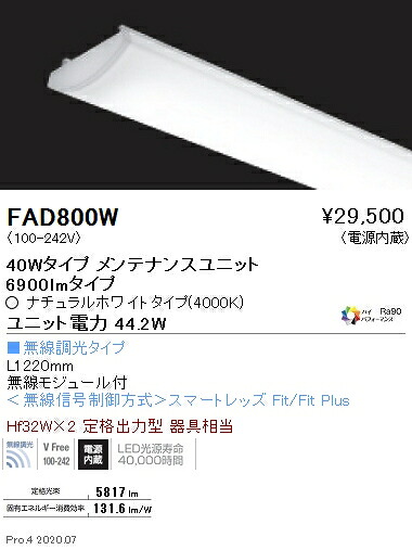 FAD800W 遠藤照明 ＳＯＬＩＤ ４０Ｗ×２灯 ６９００ｌｍ 無線 ４０００Ｋ