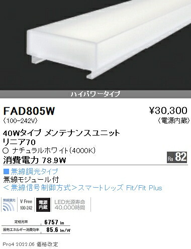FAD805W 遠藤照明 リニア７０ Ｌ１２００タイプ ４０００Ｋ 無線調光タイプ