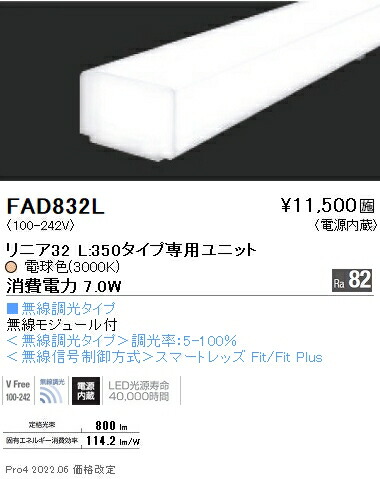 FAD832L 遠藤照明 リニア３２ Ｌ３５０タイプ ３０００Ｋ 無線調光タイプ 6,857円