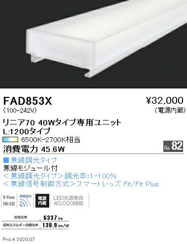 FAD853X 遠藤照明 リニア７０ Ｌ１２００タイプ 調光調色 Ｆｉｔ
