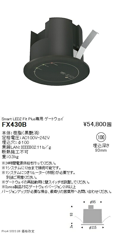 FX430B 遠藤照明 Ｆｉｔ Ｐｌｕｓ ゲートウエイ