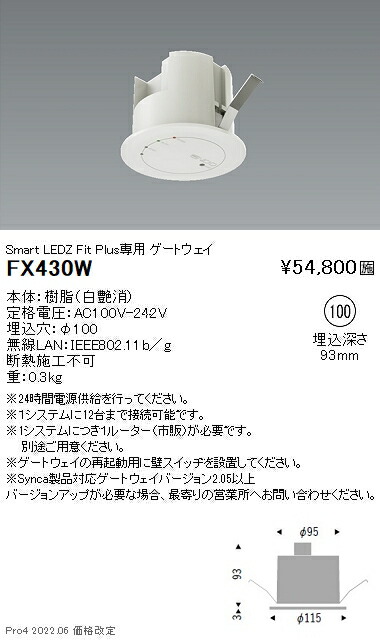 信用 遠藤照明 一元管理ソフト FitPlus専用 FX-439N thiesdistribution.com