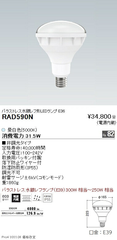 楽天市場】ENDO LEDZ LAMP LED電球 バラストレス水銀