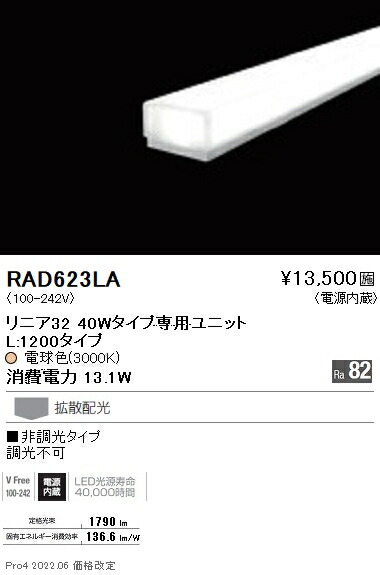 RAD623LA 遠藤照明 リニア３２ Ｌ１２００ ３０００Ｋ 非調光
