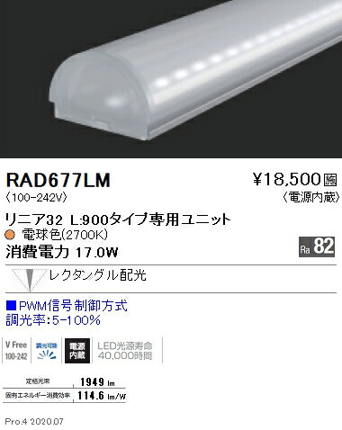 RAD677LM 遠藤照明 リニア３２ Ｌ９００タイプ ２７００Ｋ PWM調光タイプ