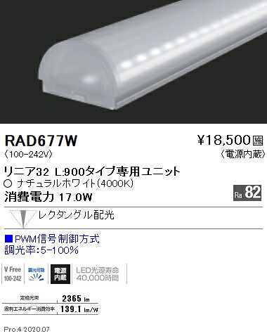RAD677W 遠藤照明 リニア３２ Ｌ９００ ４０００Ｋ 狭角 調光・非調光兼用