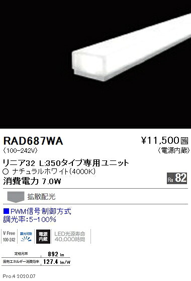 RAD687WA 遠藤照明 リニア３２ Ｌ３５０ ４０００Ｋ PWM調光