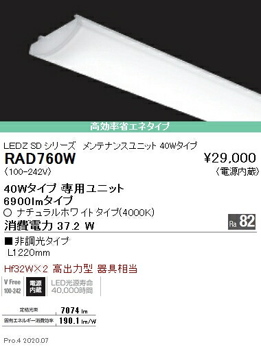 RAD760W 遠藤照明 ＳＯＬＩＤ ４０Ｗ×２灯 ６９００ｌｍ ４０００Ｋ