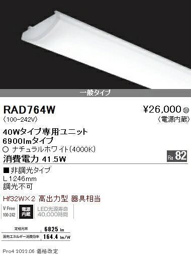 RAD764W 遠藤照明 ＳＯＬＩＤ ４０Ｗ&times;２灯 ６９００ｌｍ ４０００Ｋ｜タロトデンキ