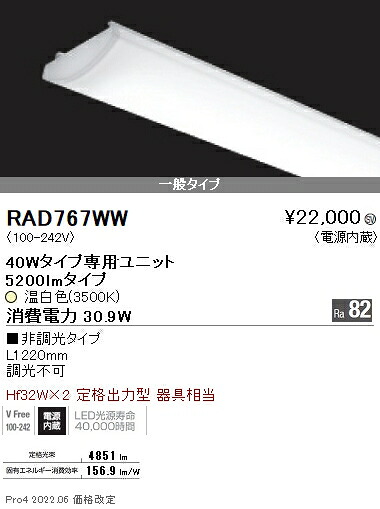 RAD767WW 遠藤照明 ＳＯＬＩＤ ４０Ｗ&times;２灯 ５２００ｌｍ ３５００Ｋ｜タロトデンキ