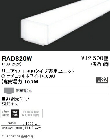 RAD820W 遠藤照明 リニアスリム Ｌ９００タイプ ４０００Ｋ 6,960円