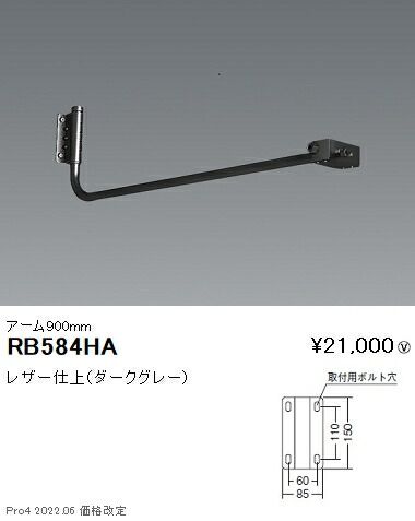 RB584HA 遠藤照明 貼り出し灯手 Ｌ９００粍