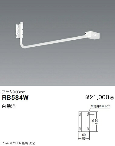 RB584W 遠藤照明 貼り出し灯手 Ｌ９００粍