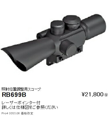 RB699B 遠藤照明 照射位置調整用スコープ