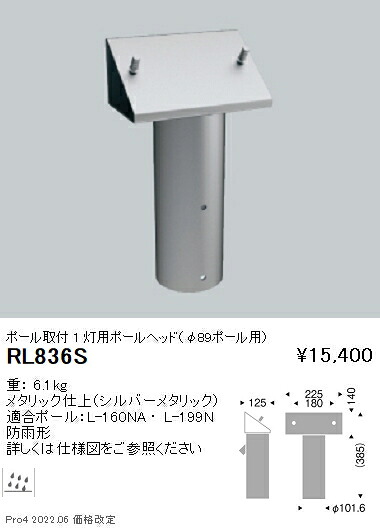 RL836S 遠藤照明 ポールヘッド １灯用 φ８９ 9,038円