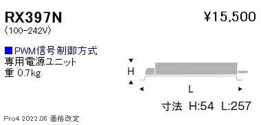 RX397N 遠藤照明 別置形電源ユニット PWM Ｄ４００タイプ