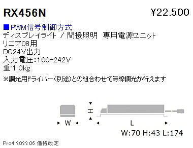RX456N 遠藤照明 コロンビア特別区２４Ｖ 別置電源 ９０Ｗ