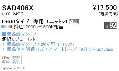 SAD406X 遠藤照明 Synca Linear32 L600拡散|タロトデンキ