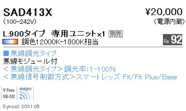 SAD413X 遠藤照明 Synca Linear32 L900−レクタングル配光|タロトデンキ