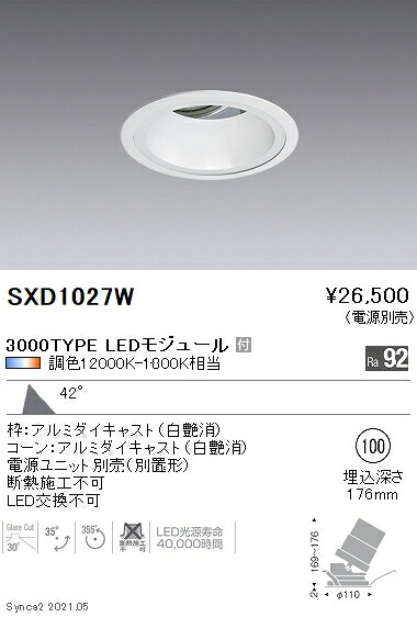 SXD1027W 遠藤照明 Ｓｙｎｃａ ユニバＤＬ ３０００ＴＹＰＥ 超広角白φ100【電源ユニット別売】 18,274円