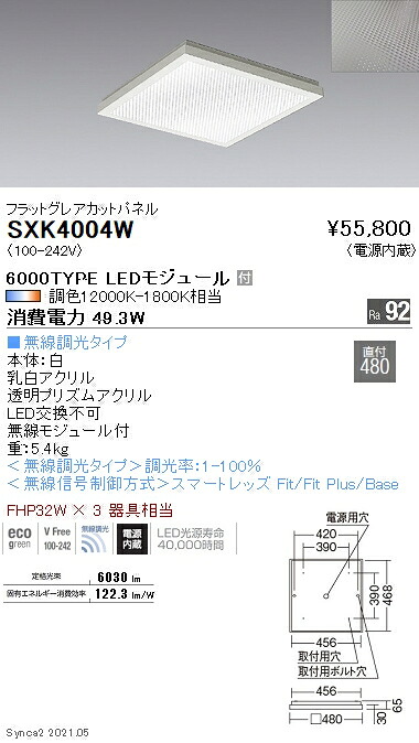 SXK4004W 遠藤照明 Ｓｙｎｃａ スクエアＢ ６０００ｌｍ 超広角 直付 □450