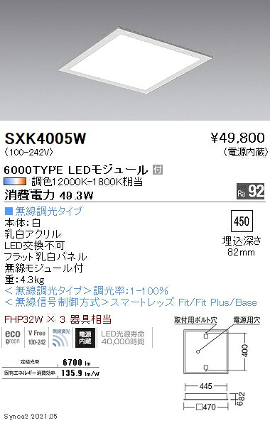 SXK4005W 遠藤照明 Ｓｙｎｃａ スクエアＢ ６０００ｌｍ 拡散 埋込 □450