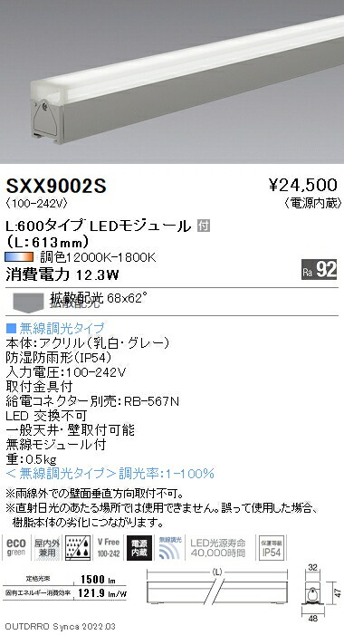 SXX9002S 遠藤照明 Ｓｙｎｃａ アウトドア Ｌｉｎｅａｒ３２ Ｌ６００拡散