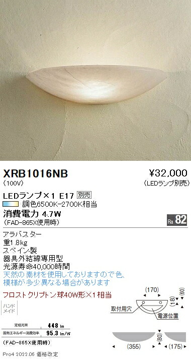 XRB1016NB 遠藤照明 Ａｂｉｔａ ブラケット【ランプ別売】