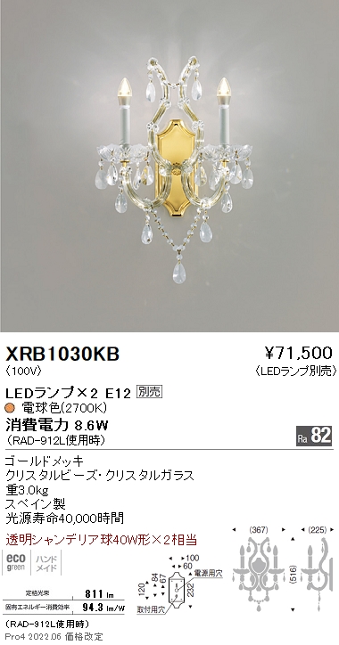 XRB1030KB 遠藤照明 Ａｂｉｔａ ブラケット【ランプ別売】-
