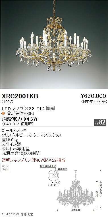 XRC2001KB 遠藤照明 Ａｂｉｔａ シャンデリヤ【照明ランプ別売】