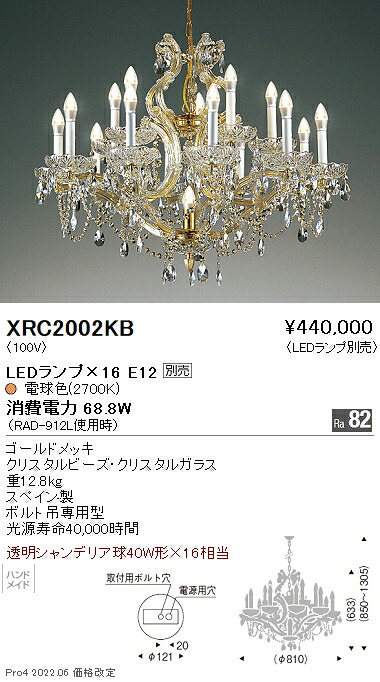 XRC2002KB 遠藤照明 Ａｂｉｔａ シャンデリヤ【照明ランプ別売】