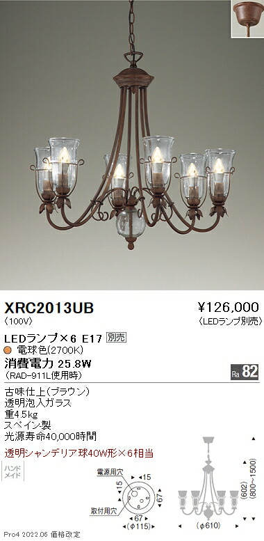 XRC2013UB 遠藤照明 Ａｂｉｔａ シャンデリヤ【照明ランプ別売】