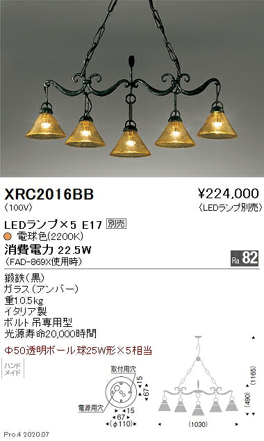 XRC2016BB 遠藤照明 Ａｂｉｔａ シャンデリヤチェーン店吊り【照明ランプ別売】