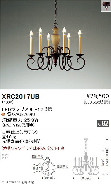 XRC2017UB 遠藤照明 Ａｂｉｔａ シャンデリア【ランプ別売】